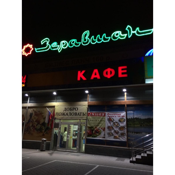 Ресторанный сервис бронирования столиков menu-rest.com - Интерьер ресторана "Зеравшан"