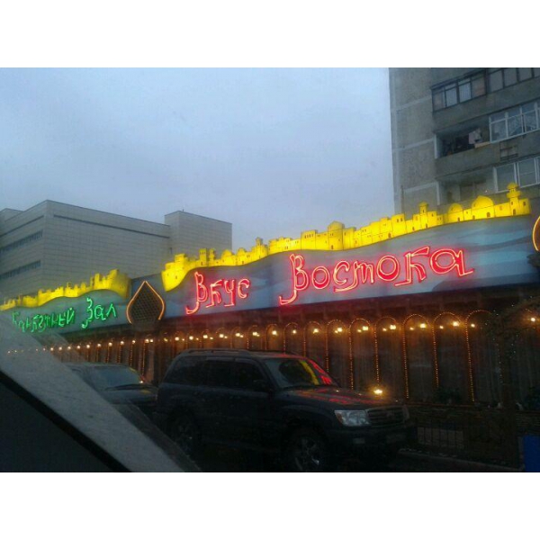 Ресторанный сервис бронирования столиков menu-rest.com - Интерьер ресторана "Вкус Востока"