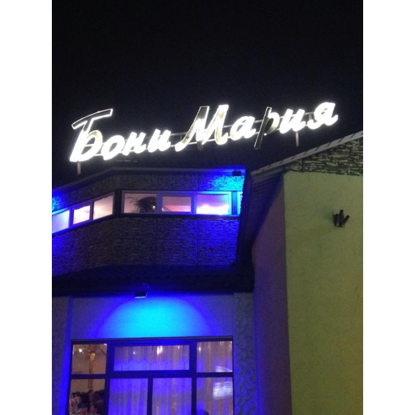 Ресторанный сервис бронирования столиков menu-rest.com - Интерьер ресторана "Бони МариЯ"