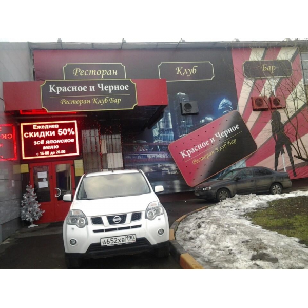 Ресторанный сервис бронирования столиков menu-rest.com - Интерьер ресторана "Красное и Чёрное"