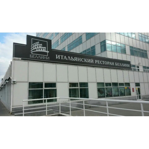 Ресторанный сервис бронирования столиков menu-rest.com - Интерьер ресторана "Беллини"