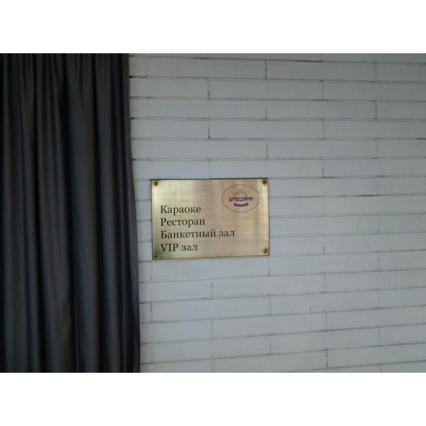 Ресторанный сервис бронирования столиков menu-rest.com - Интерьер ресторана "Брюсофф"