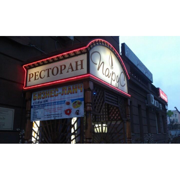 Ресторанный сервис бронирования столиков menu-rest.com - Интерьер ресторана "Парус"