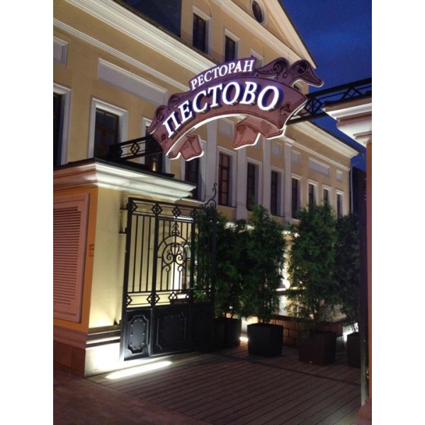 Ресторанный сервис бронирования столиков menu-rest.com - Интерьер ресторана "Пестово"