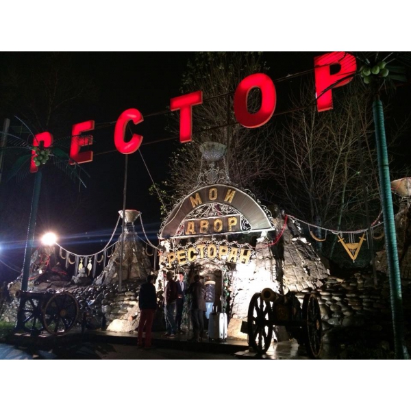 Ресторанный сервис бронирования столиков menu-rest.com - Интерьер ресторана "Мой двор"