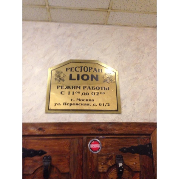 Ресторанный сервис бронирования столиков menu-rest.com - Интерьер ресторана "Lion"