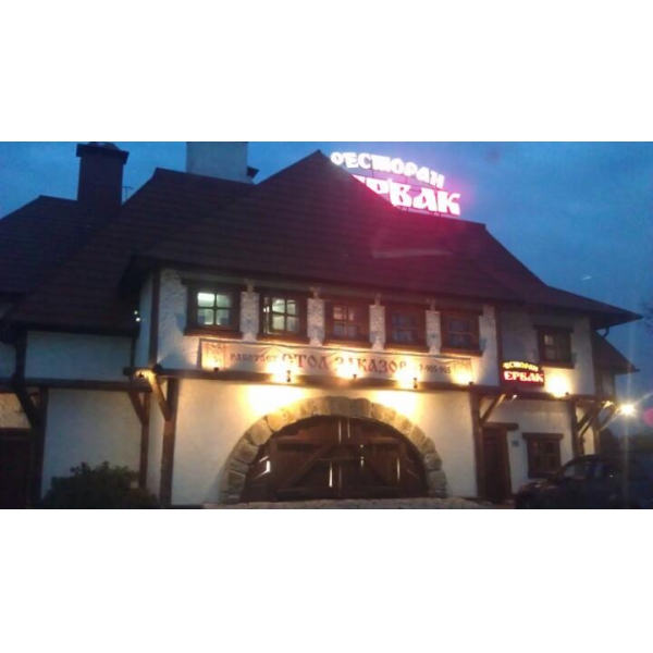 Ресторанный сервис бронирования столиков menu-rest.com - Интерьер ресторана "Первак"