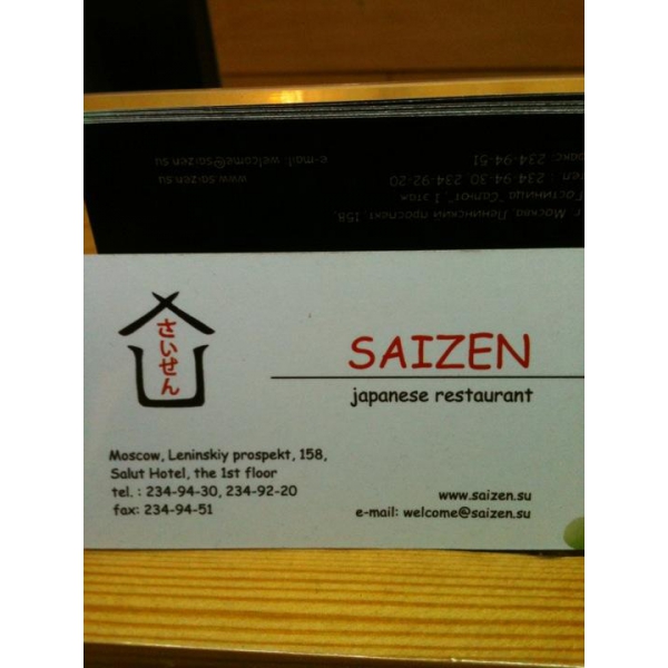 Ресторанный сервис бронирования столиков menu-rest.com - Интерьер ресторана "Сайзен"