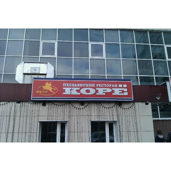 Ресторанный сервис бронирования столиков menu-rest.com - Интерьер ресторана "Корё"