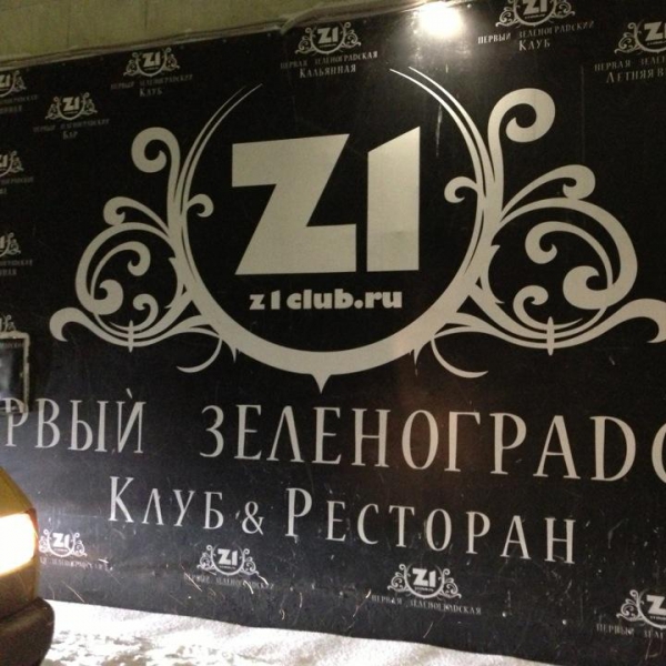 Ресторанный сервис бронирования столиков menu-rest.com - Интерьер ресторана "Z1"