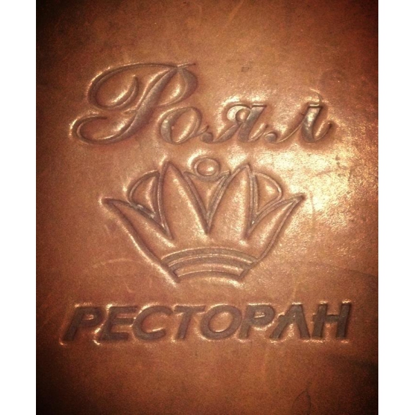 Ресторанный сервис бронирования столиков menu-rest.com - Интерьер ресторана "Роял"