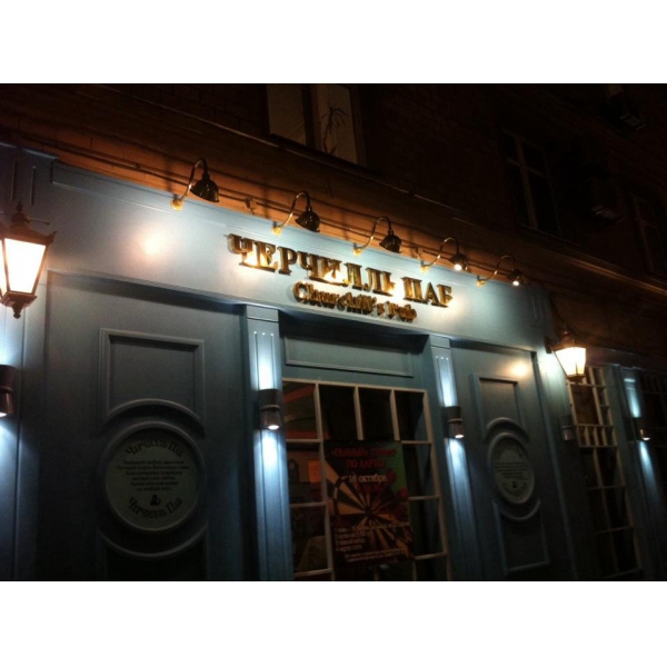 Ресторанный сервис бронирования столиков menu-rest.com - Интерьер ресторана "Черчилль Паб"