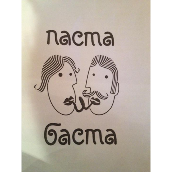 Ресторанный сервис бронирования столиков menu-rest.com - Интерьер ресторана "Паста и Баста"