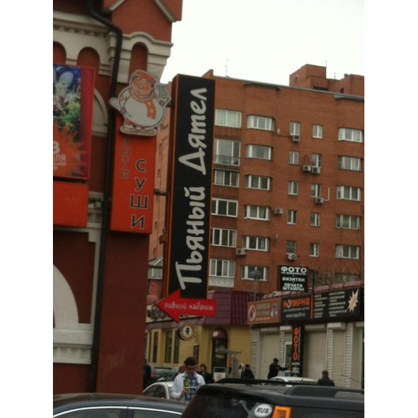 Ресторанный сервис бронирования столиков menu-rest.com - Интерьер ресторана "Пьяный Дятел"