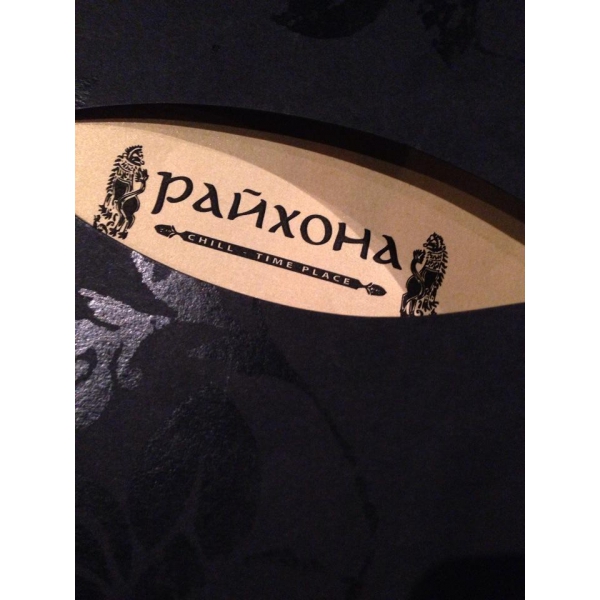 Ресторанный сервис бронирования столиков menu-rest.com - Интерьер ресторана "Райхона"