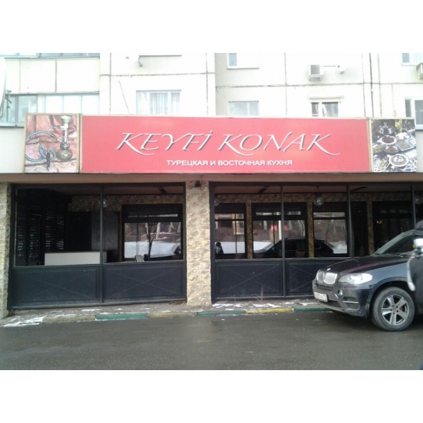 Ресторанный сервис бронирования столиков menu-rest.com - Интерьер ресторана "Konak"