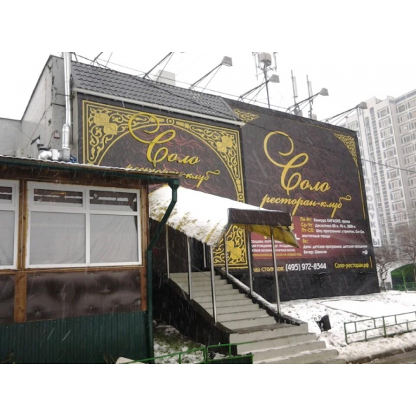 Ресторанный сервис бронирования столиков menu-rest.com - Интерьер ресторана "Соло"