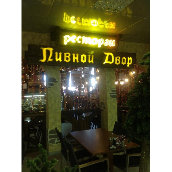 Ресторанный сервис бронирования столиков menu-rest.com - Интерьер ресторана "Пивной двор"