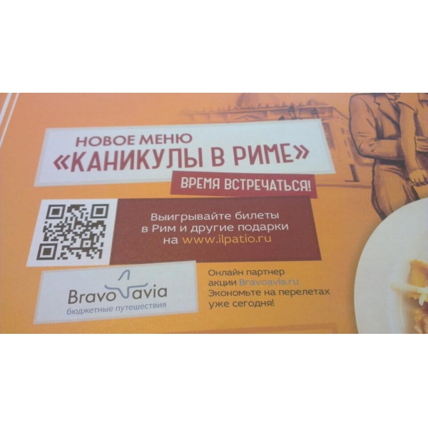 Ресторанный сервис бронирования столиков menu-rest.com - Интерьер ресторана "IL Патио"