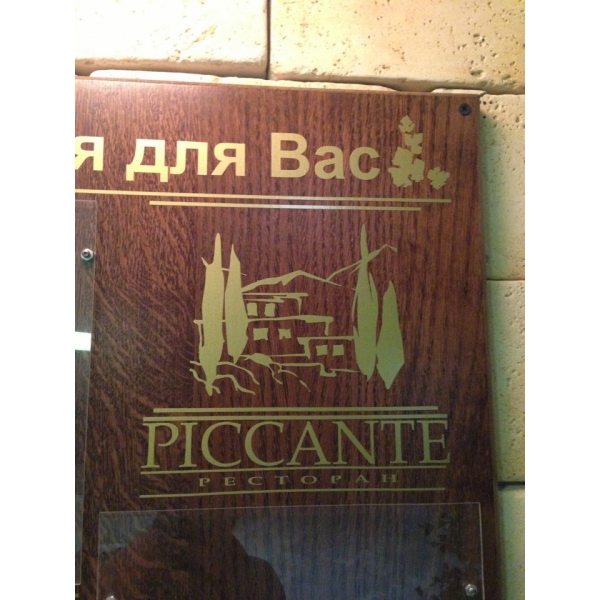 Ресторанный сервис бронирования столиков menu-rest.com - Интерьер ресторана "Piccante"