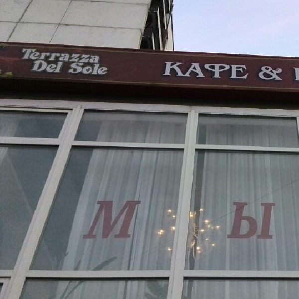 Ресторанный сервис бронирования столиков menu-rest.com - Интерьер ресторана "Terrazza Del Sole"