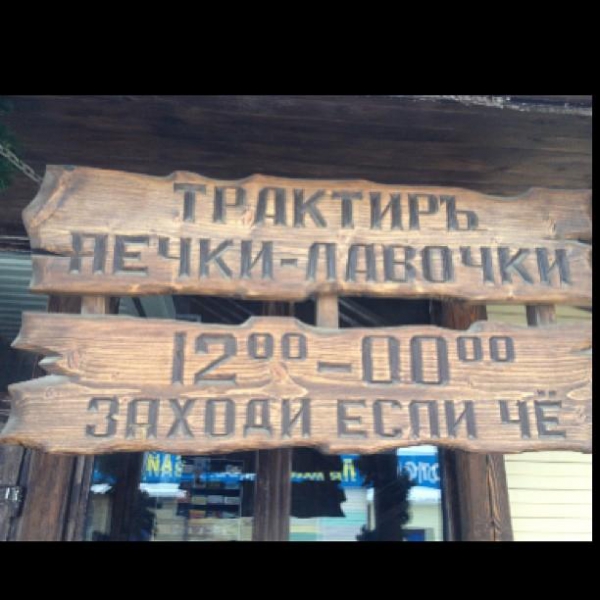 Ресторанный сервис бронирования столиков menu-rest.com - Интерьер ресторана "Постоялый двор"