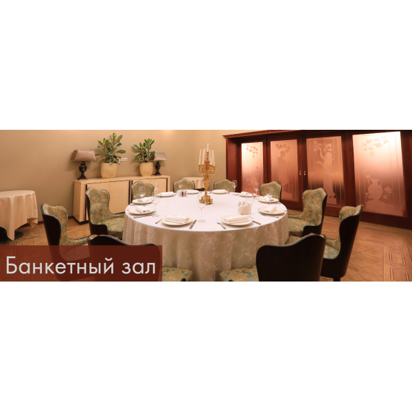 Ресторанный сервис бронирования столиков menu-rest.com - Интерьер ресторана "Дворянское гнездо"