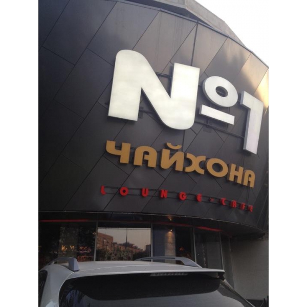 Ресторанный сервис бронирования столиков menu-rest.com - Интерьер ресторана "Чайхона №1"