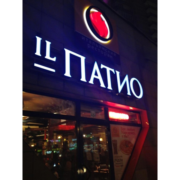 Ресторанный сервис бронирования столиков menu-rest.com - Интерьер ресторана "IL Патио"