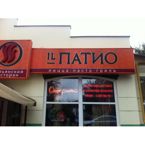 Ресторанный сервис бронирования столиков menu-rest.com - Интерьер ресторана "IL Патио"