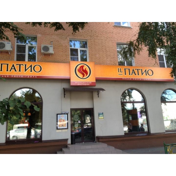 Ресторанный сервис бронирования столиков menu-rest.com - Интерьер ресторана "IL Патио"