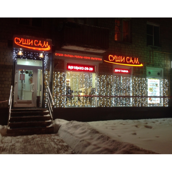 Ресторанный сервис бронирования столиков menu-rest.com - Интерьер ресторана "Суши Сам"