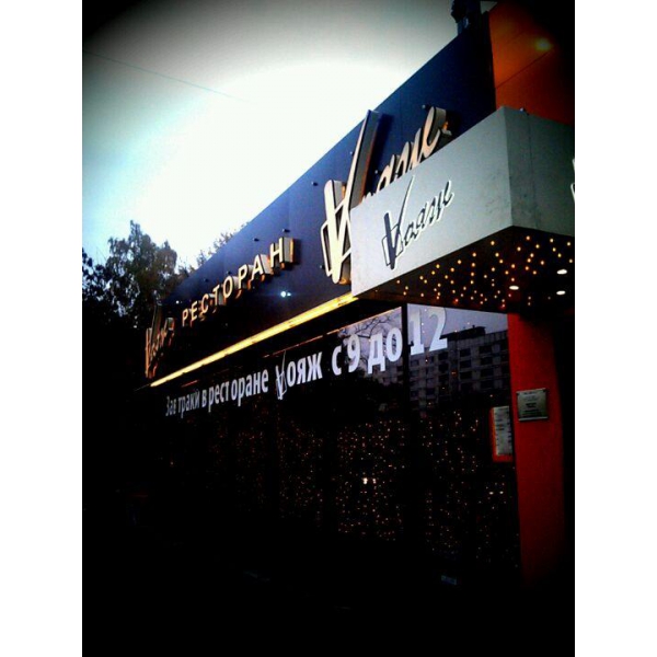 Ресторанный сервис бронирования столиков menu-rest.com - Интерьер ресторана "Вояж"