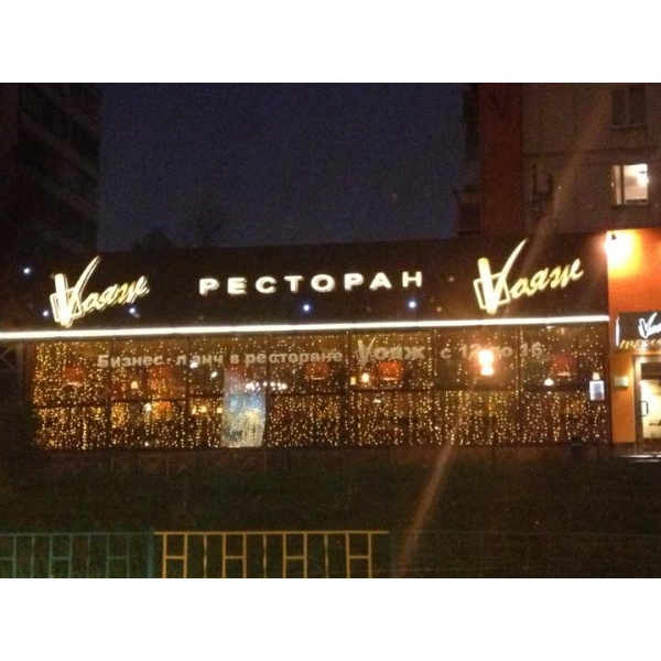 Ресторанный сервис бронирования столиков menu-rest.com - Интерьер ресторана "Вояж"