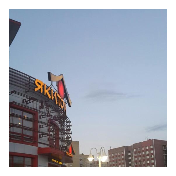 Ресторанный сервис бронирования столиков menu-rest.com - Интерьер ресторана "Якитория"