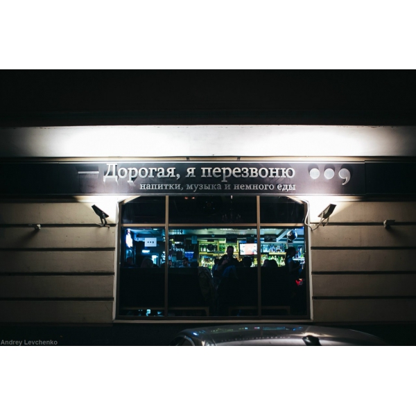 Ресторанный сервис бронирования столиков menu-rest.com - Интерьер ресторана "— Дорогая, я перезвоню "